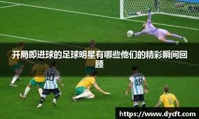 2025 年 12 月 27 日：大联盟官方发布 2026 开幕战赛程，道奇与响尾蛇的对决备受期待
